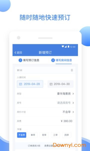 xpms酒店管理系統(tǒng)安卓版v1.0.2下載指南